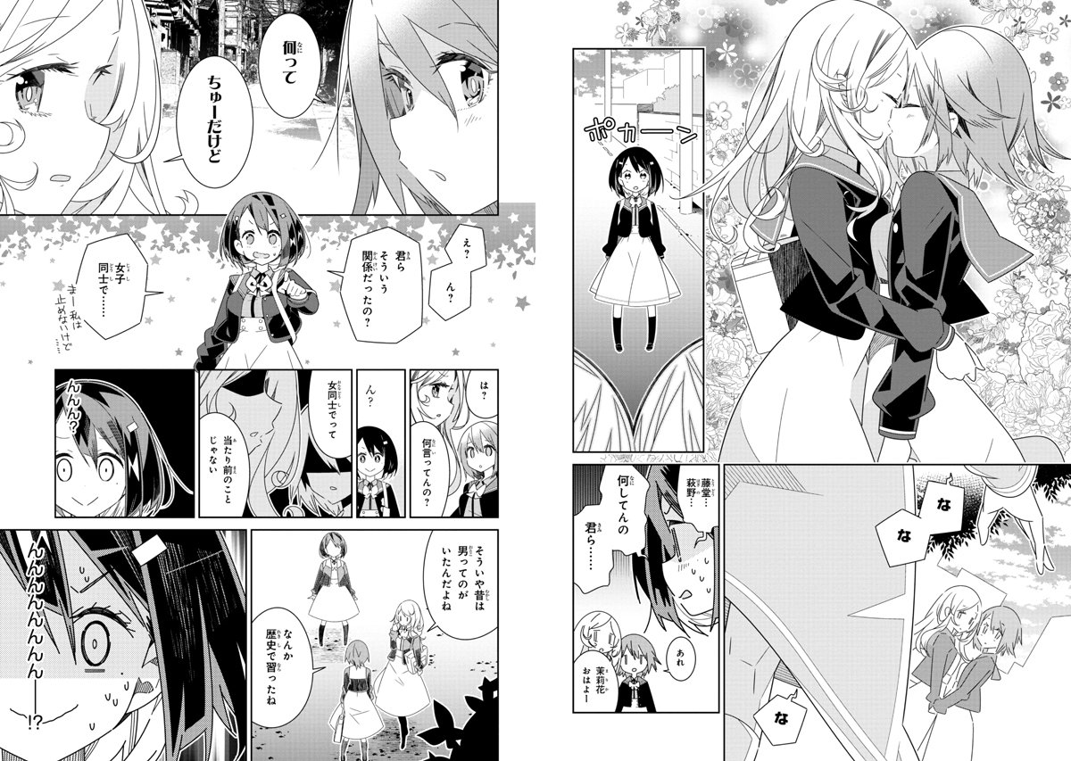 聞いたらオッケーだったので、まるごと掲載します!
百合SF漫画「私以外人類全員百合」第1話①/⑥ 