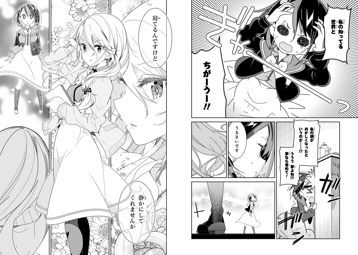 百合SF漫画「私以外人類全員百合」第1話②/⑥ 