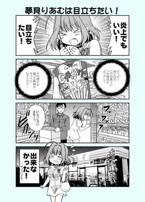 💖夢見りあむは目立ちたい!💖

4/29のCOMIC1、K17a「猫間家(ねこまや)」で頒布します。
とにかく目立ちたい夢見りあむちゃんの本です。 