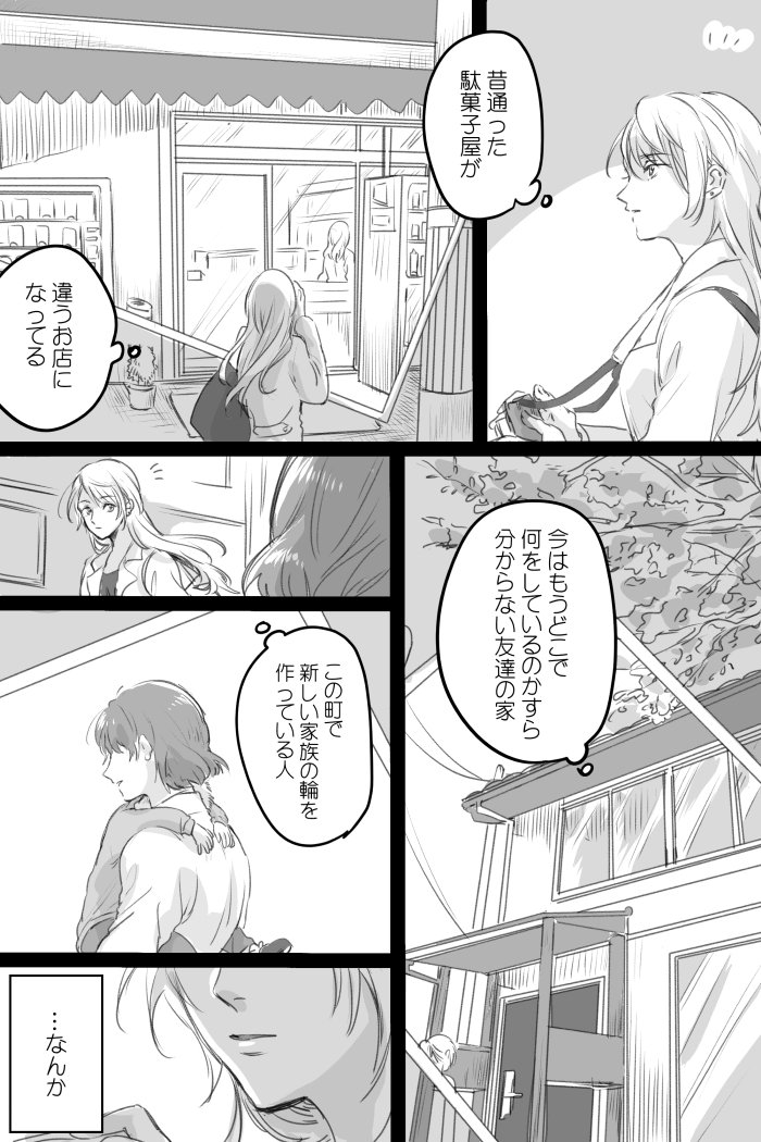 【創作漫画】平成最後の春 