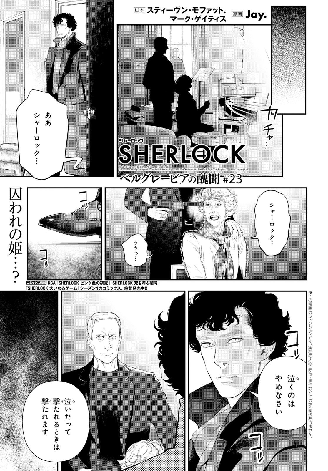 טוויטר ヤングエース בטוויטר 連載中 Sherlock ベルグレービアの醜聞 帰宅したシャーロックが見つけたのは 囚われのハドソン夫人の姿で Ya6月号 T Co Bnliuhdmuz