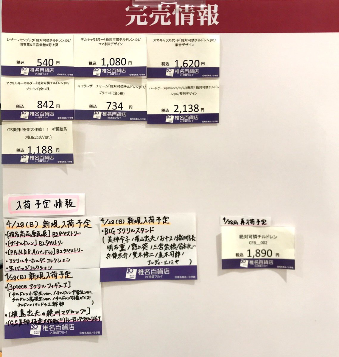 椎名高志画業30周年記念原画展 椎名百貨店 in 池袋マルイ】 〈完売