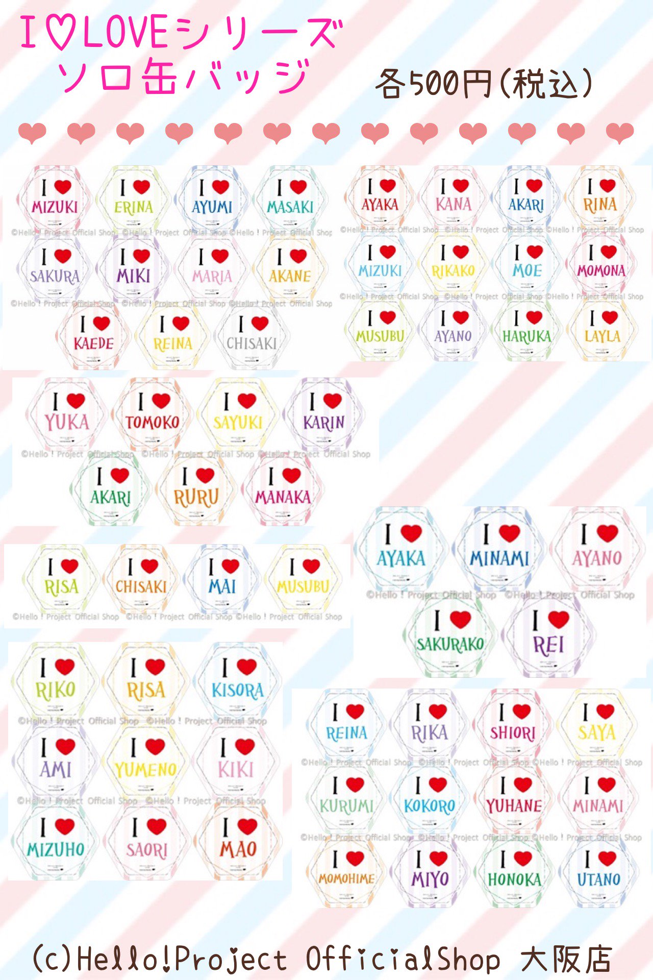 Twitter 上的 ハロー ショップ大阪店 好評発売中 Loveシリーズ ソロ缶バッジ シンプルデザインの Loveシリーズ より新デザインのソロ缶バッジが登場 今までになかった六角形の缶バッジにグループ名 メンバー名 メンバーカラーデザインが