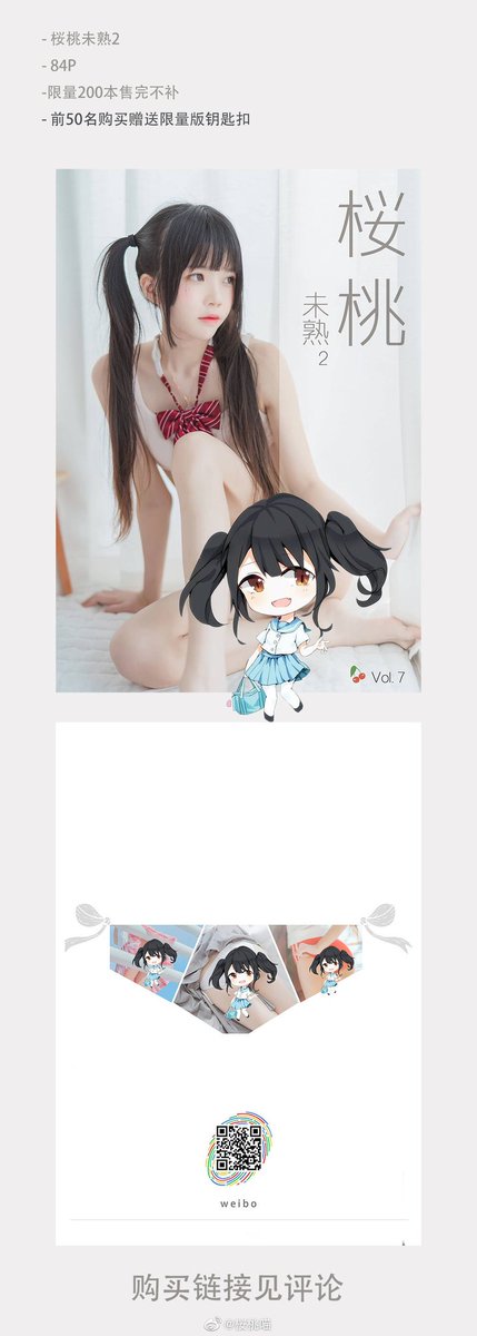 #本宣  #写真集 
桜桃喵 2019 写真本 「 桜桃未熟2 」
💕 
未熟2本大小和风格延续一号本规格，共84p。

|  1—6大长条(流量慎点) 
|  前50名购买赠送限量版钥匙扣。
|  购买链接  https://t.co/82LgKqWGKR https://t.co/b4Xl76W0oz