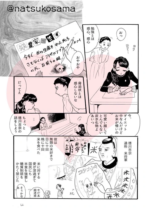 5/12コミティア128でます!夏子様ランド D36aです新刊あるかわからんが遊びに来てね漫画はわかりやすい日本史の学習漫画 