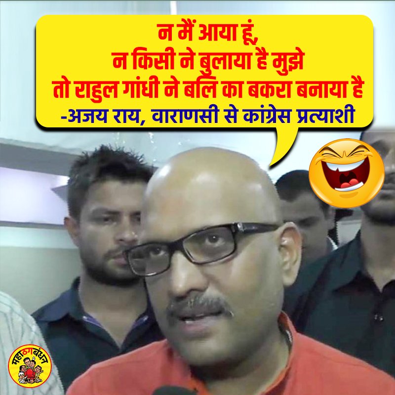 THUGbandhanLive's tweet photo. बलि का बकरा! https://t.co/yGg8xIeY9x