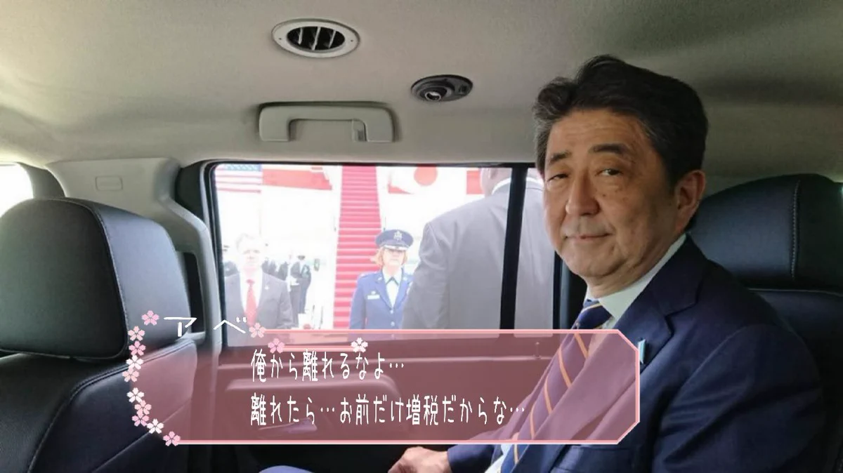 安倍首相や菅官房長官との恋愛シミュレーションゲームが発売！？