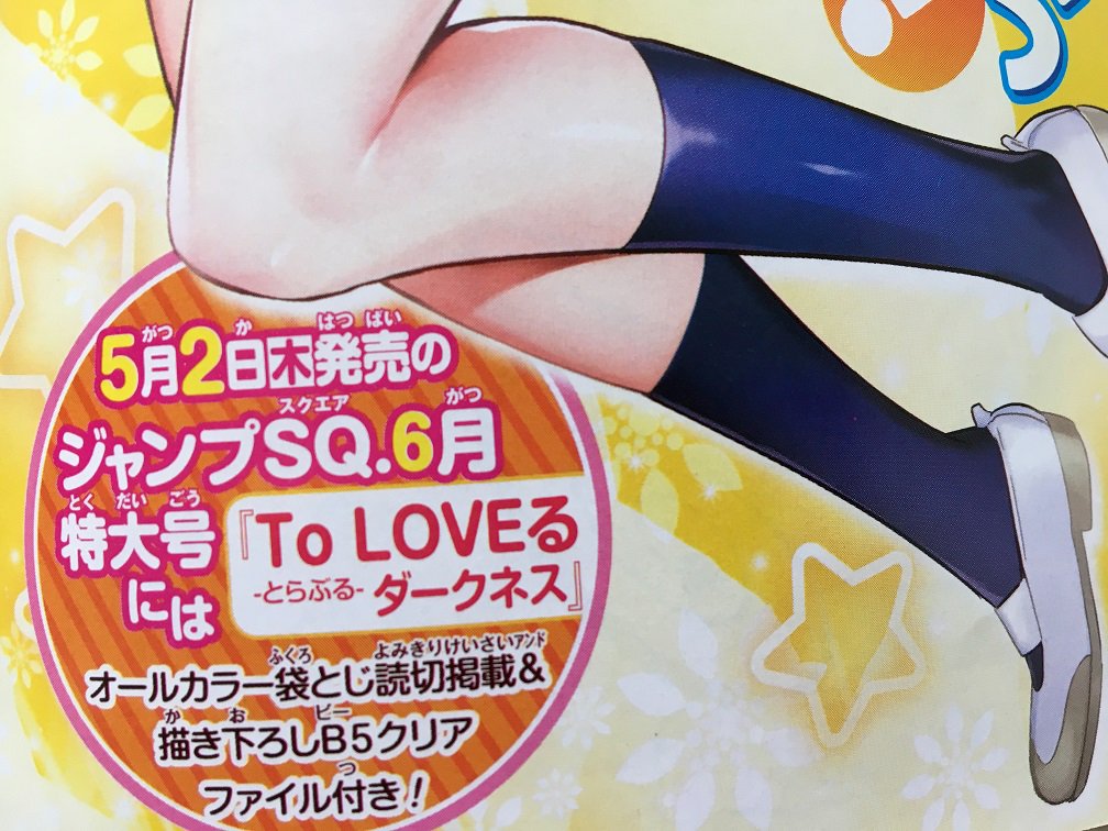 To Loveる とらぶる ダークネス公式 Toloveru Com Twitter