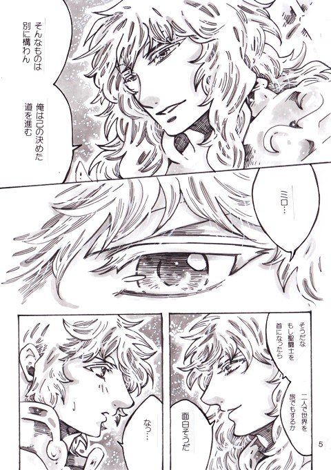 트위터의 英 님 ４月２８日聖闘士同人大系新刊サンプル サークル名 水戯 スペースｎｏ 青海bカ18a タイトル 片翼の鳥は飛べない 本文２０ページ 表紙 扉絵 A５サイズ カラー 表紙 本文 スミ コピー本 ２００円 ロスリア兄弟中心で サガとカノン そしてミロ