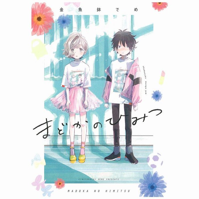 まどかのひみつのtwitterイラスト検索結果 古い順