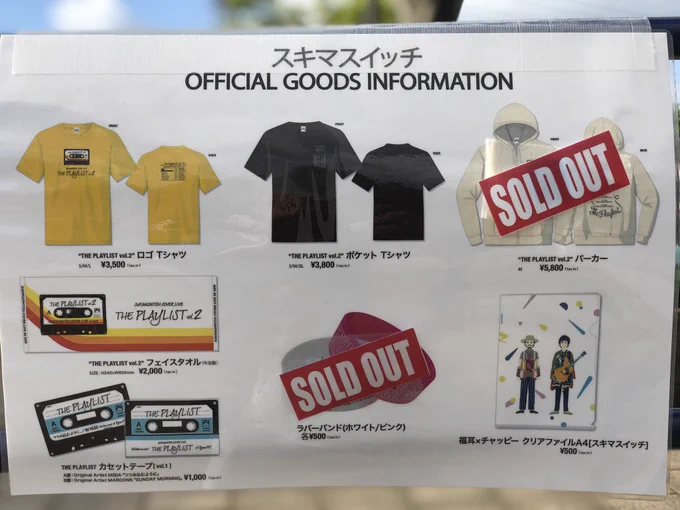【#GOODS】「石川テレビ 開局50周年 POP HILL 2019 in KANAZAWA」スキマスイッチ グッズ販売情報
パーカ、ラバーバンド完売
その他のアイテムもイベントにつき売り切れ注意です!
#pophill 
#THEPLAYLISTvol2 #GOODS 