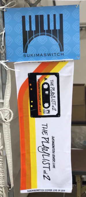 【#GOODS】「石川テレビ 開局50周年 POP HILL 2019 in KANAZAWA」スキマスイッチ グッズ販売情報
パーカ、ラバーバンド完売
その他のアイテムもイベントにつき売り切れ注意です!
#pophill 
#THEPLAYLISTvol2 #GOODS 