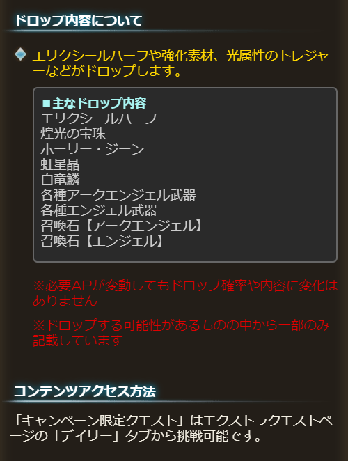 グラブル攻略 Gamewith Twitter પર 本日17時より キャンペーン限定クエスト が登場 エリクシールハーフや白竜鱗がドロップするクエストで 30回目までap0 300回目までap15で挑戦可能 ランク上げ効率も良いクエストですので ぜひ挑戦しましょう W