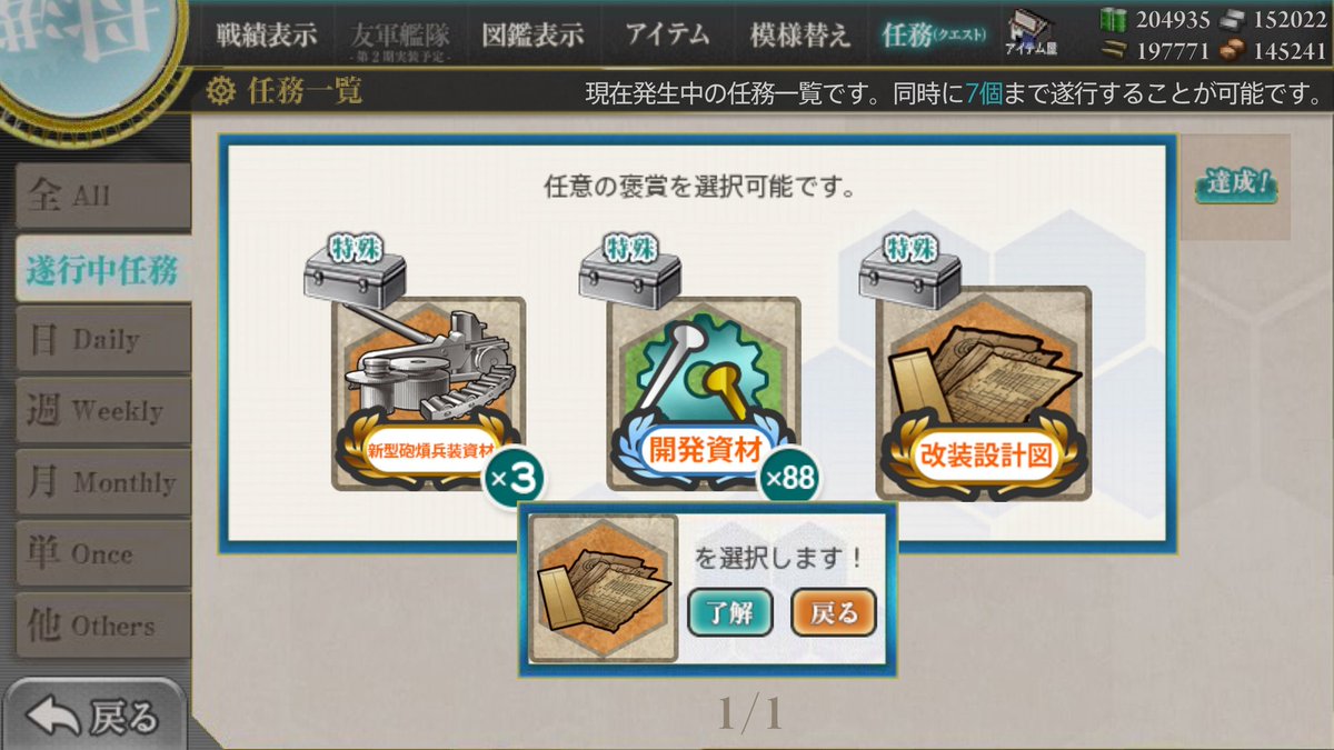 時雨 艦これ Gw任務2 選択報酬は熟練搭乗員 改装設計図とやや足りないものから補充 時雨 艦これ Gw任務2 選択報酬は熟練搭乗員 改装設計図とやや足りないものから補充
