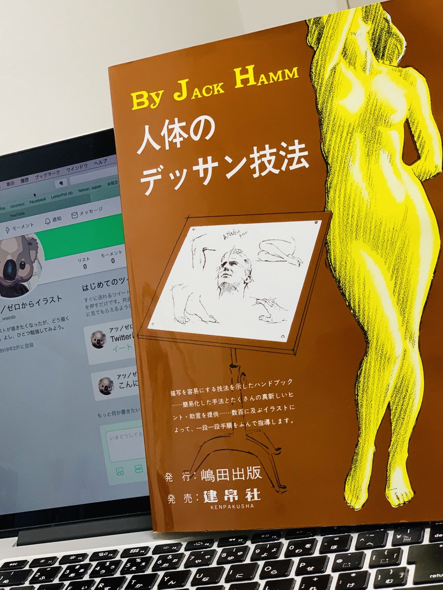 人体のデッサン技法 模写まとめ