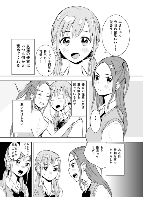 褒め上手な友達の話。色々と疲れたからこういう話が描きたかった 