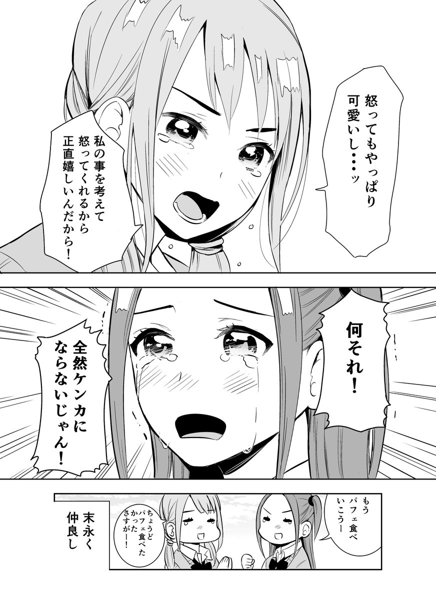 褒め上手な友達の話。色々と疲れたからこういう話が描きたかった 
