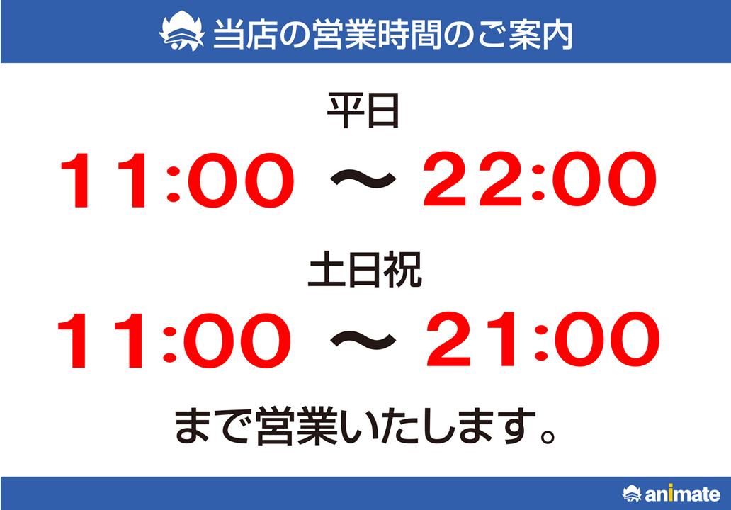 アニメイト渋谷 短縮営業中 営業時間のご案内 アニメイト渋谷 の営業時間は 平日11 00 22 00 土日祝11 00 21 00 となっております Jr渋谷駅から当店へのアクセスはコチラ T Co Lqmyxjloo2 また 4 27 土 からの10連休中は 土日