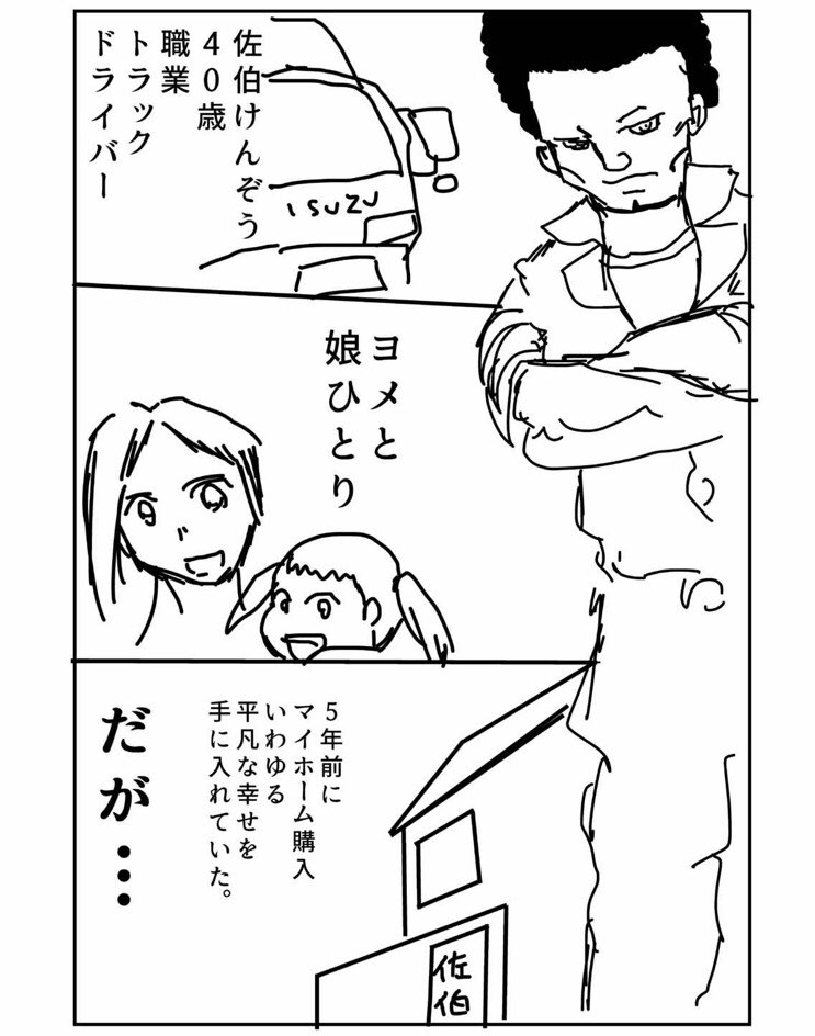 ぞうむしプロ(元トラックドライバー/漫画家) (@zoumushi6) さんの漫画