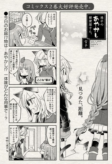 鳩あやのtwitter漫画作品 鳩あやのtwitter漫画作品