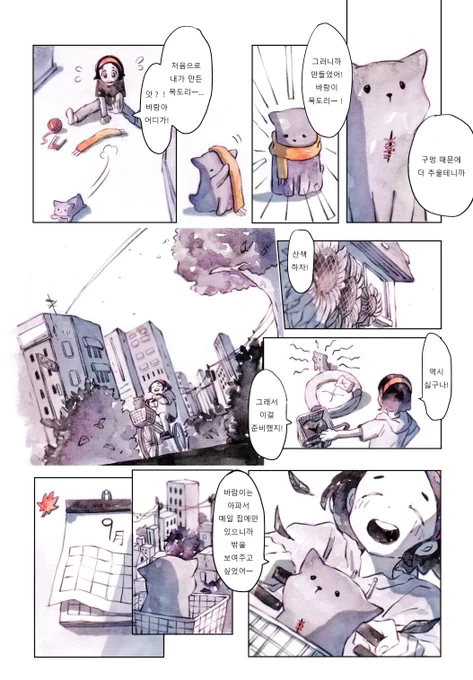 「바람이 없으면 하늘도 없어」② 