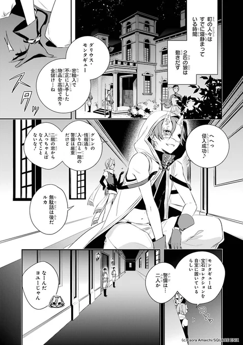 【漫画】義賊と王女様①3巻発売記念に第1話全ページを公開いたします!いろんな方に知っていただきたいのでぜひ拡散していただけると嬉しいですSQUARE ENIX/月刊Gファンタジーにて連載中「王宮のトリニティ」より#王宮のトリニティ 