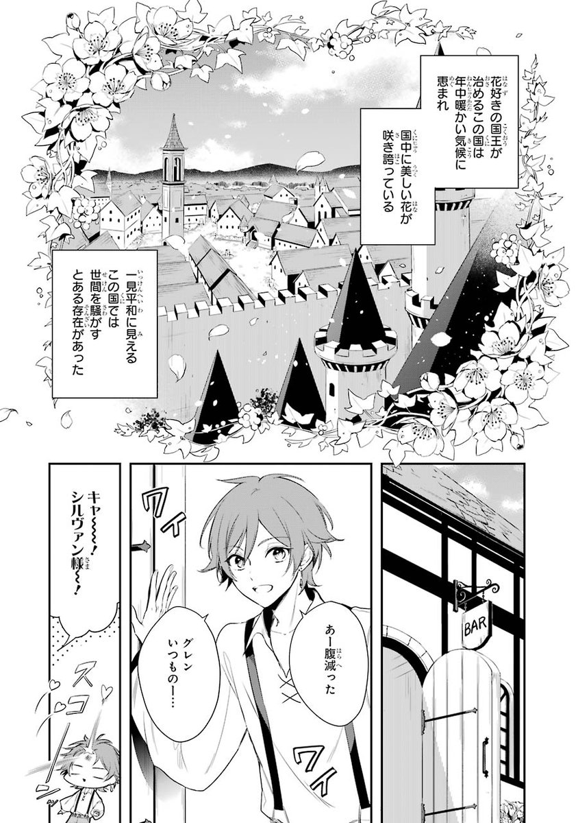 【漫画】義賊と王女様②
#王宮のトリニティ 