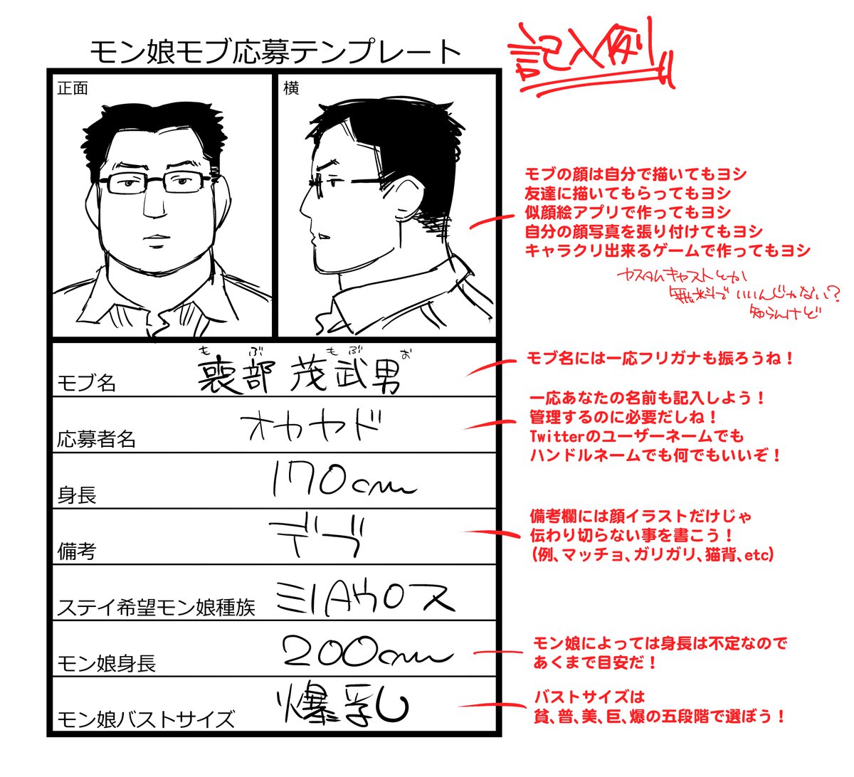 こちらは記入例、参加例となります！　
是非気軽に参加してみてね！　
選ばれなくても恨みっこ無しだ！　＃モン娘モブ募集 