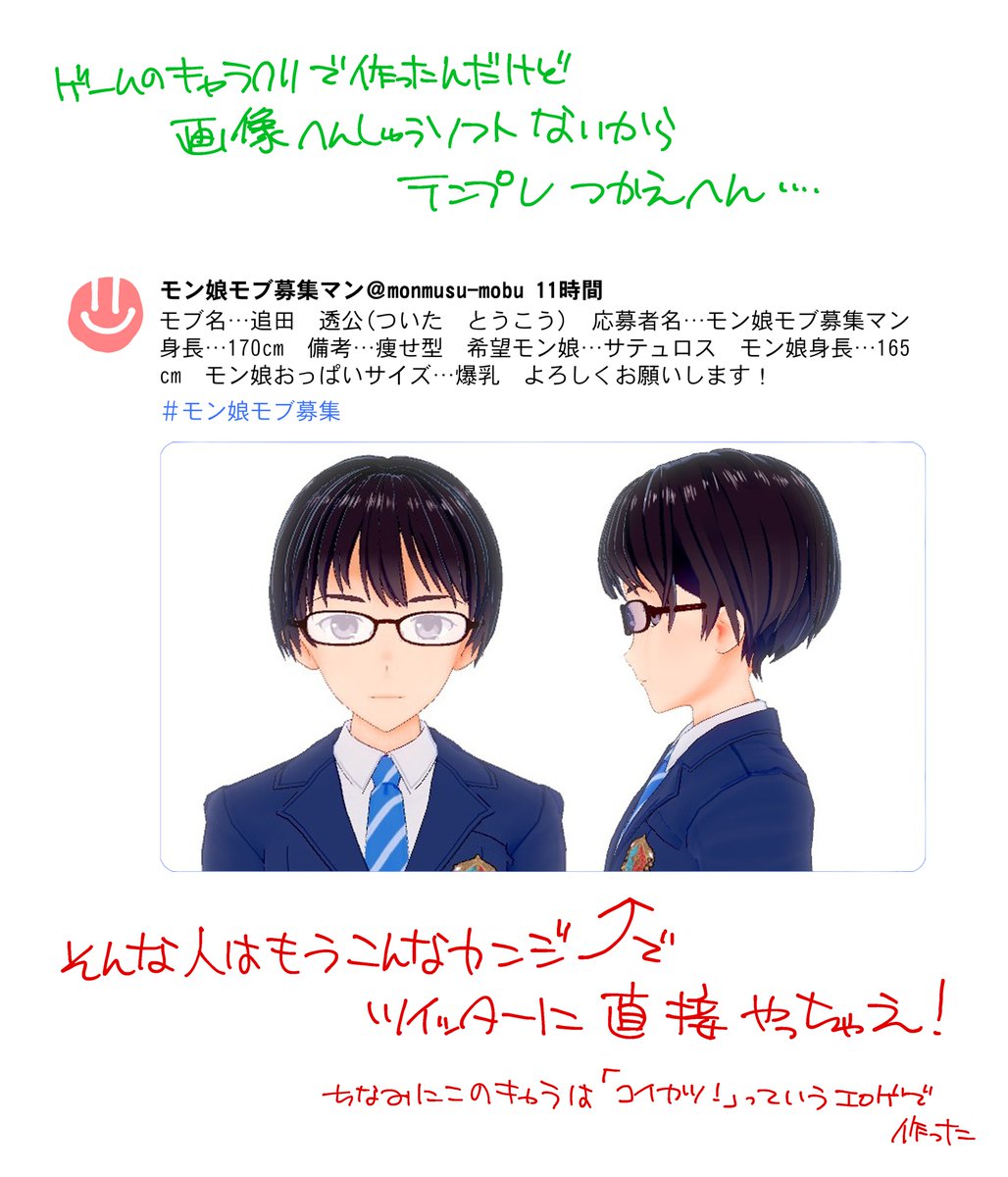 こちらは記入例、参加例となります！　
是非気軽に参加してみてね！　
選ばれなくても恨みっこ無しだ！　＃モン娘モブ募集 