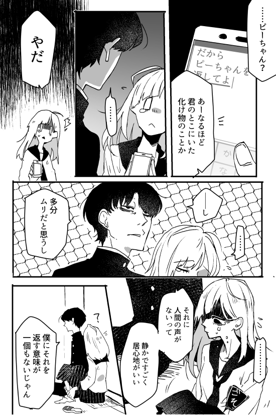 化け物を飼っている話 その4
そんなにそれがいらないなら、首輪とリードみたいにつないでおけばいい(おわり) 