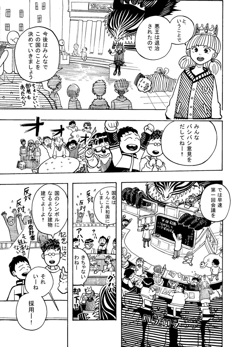幼すぎる魔王としっかり者の女の子の話⑦ 