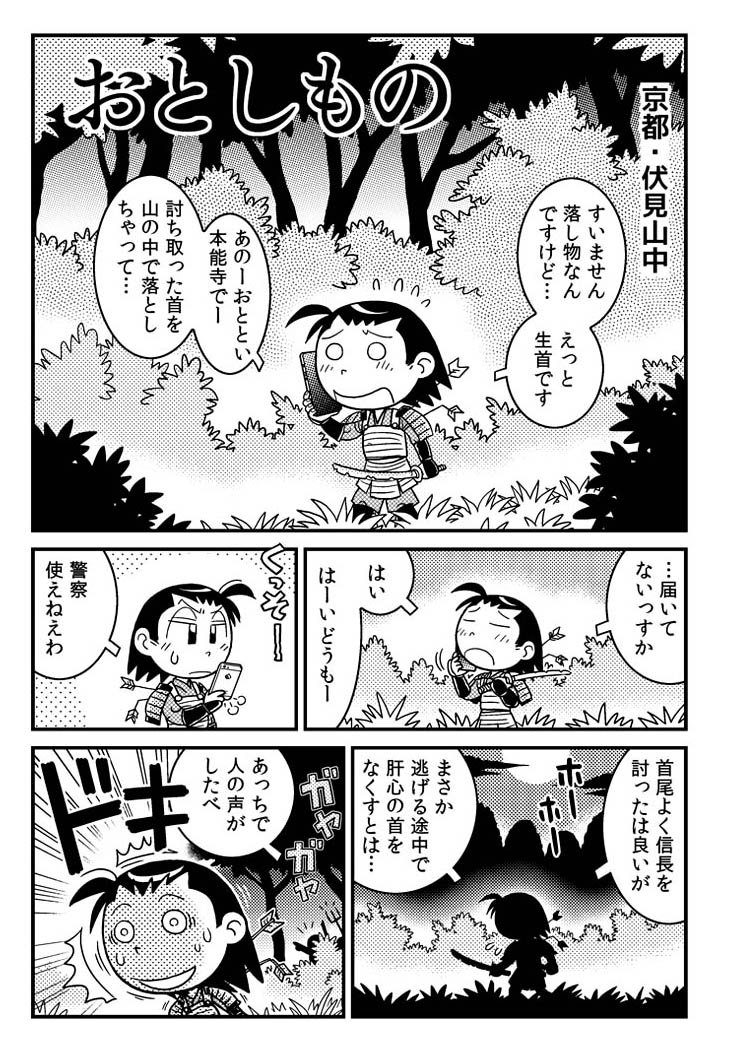 渡辺電機 株 W Denki さんの漫画 124作目 ツイコミ 仮