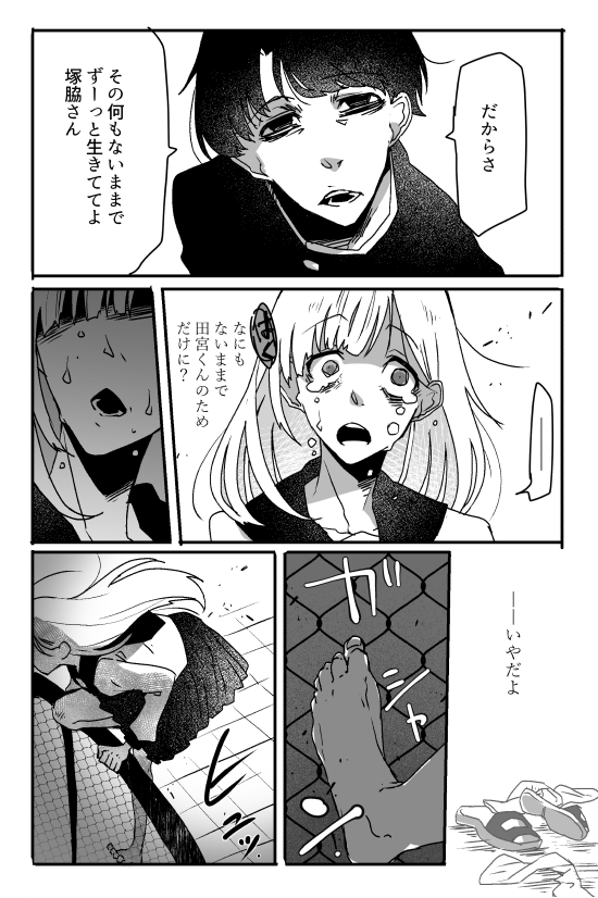 化け物を飼っている話 その4
そんなにそれがいらないなら、首輪とリードみたいにつないでおけばいい(おわり) 