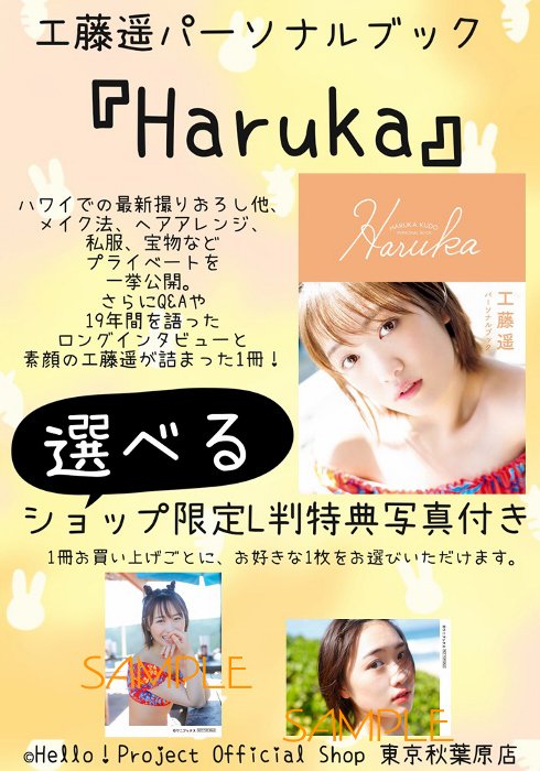 ハロプロショップ19年4月27日 吉川納め 3ページ目 Togetter