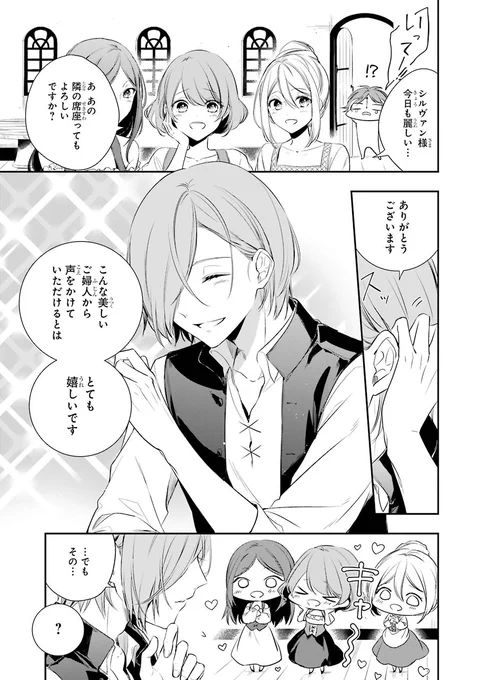 【漫画】義賊と王女様③
#王宮のトリニティ 