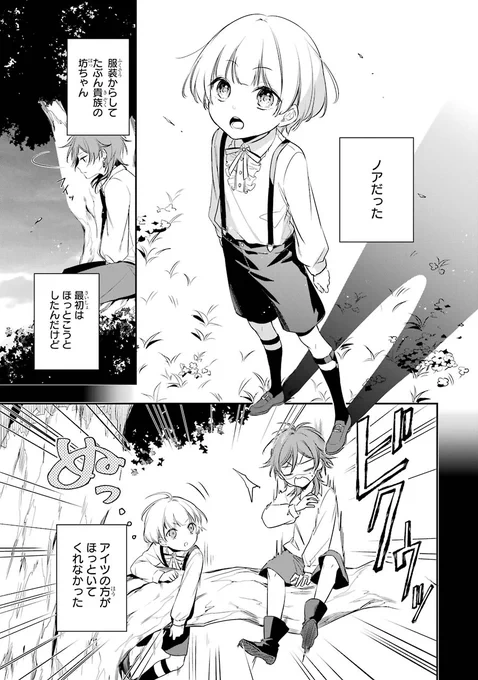 【漫画】義賊と王女様⑤
#王宮のトリニティ 