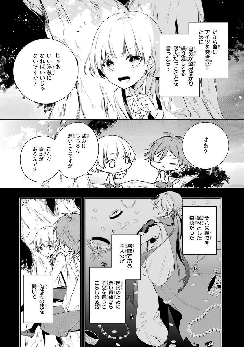 【漫画】義賊と王女様⑤
#王宮のトリニティ 