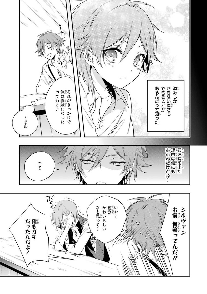 【漫画】義賊と王女様⑤
#王宮のトリニティ 