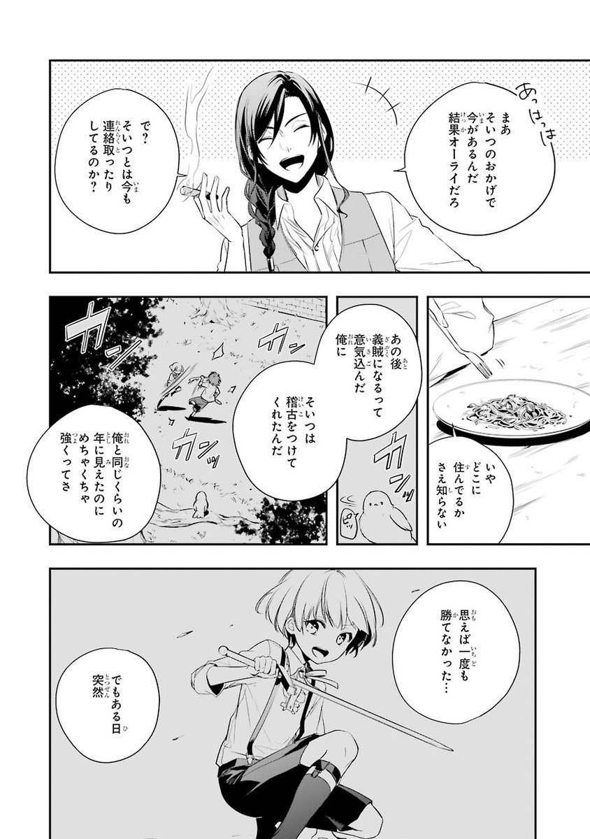 【漫画】義賊と王女様⑤
#王宮のトリニティ 