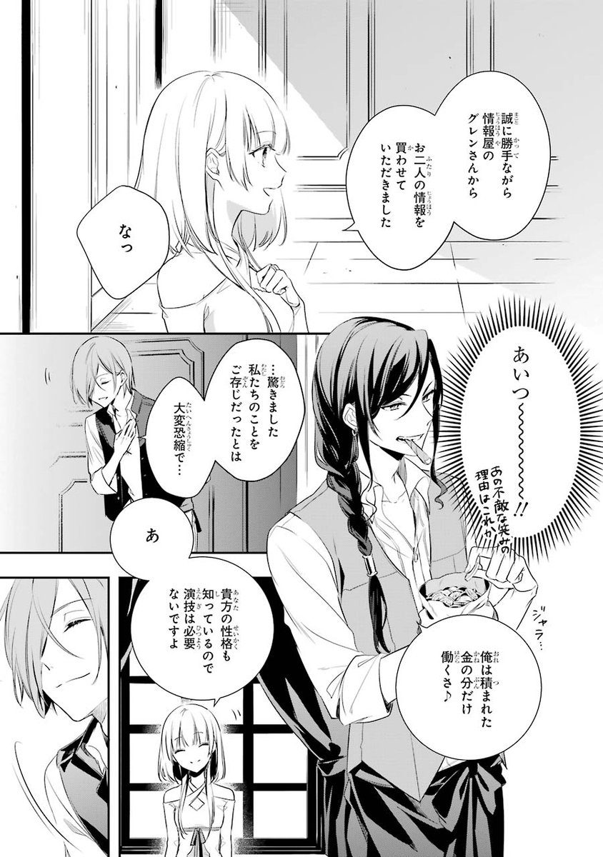 【漫画】義賊と王女様⑧
#王宮のトリニティ 