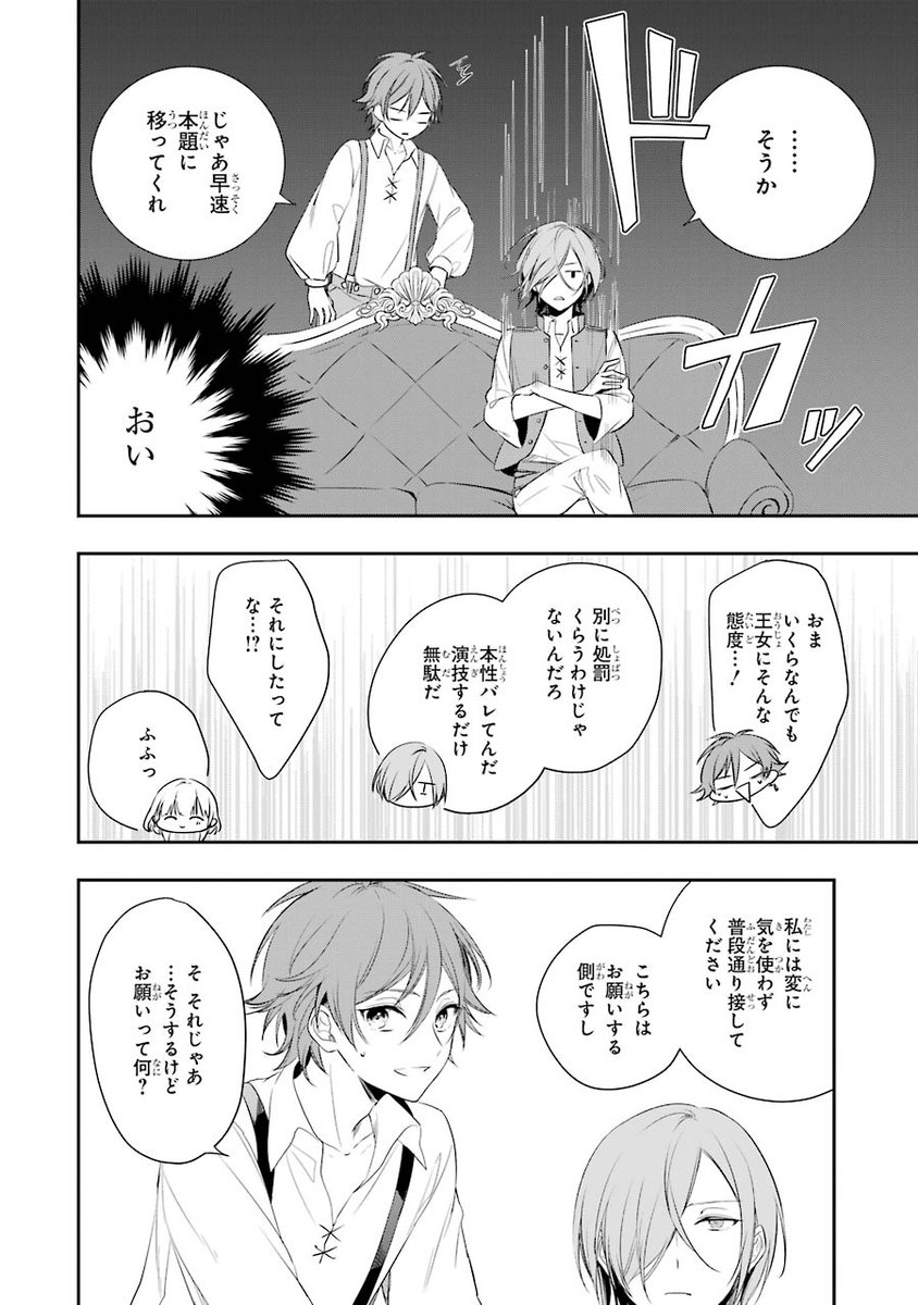 【漫画】義賊と王女様⑧
#王宮のトリニティ 