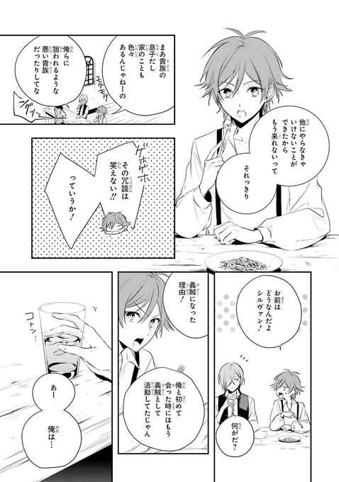 【漫画】義賊と王女様⑥
#王宮のトリニティ 