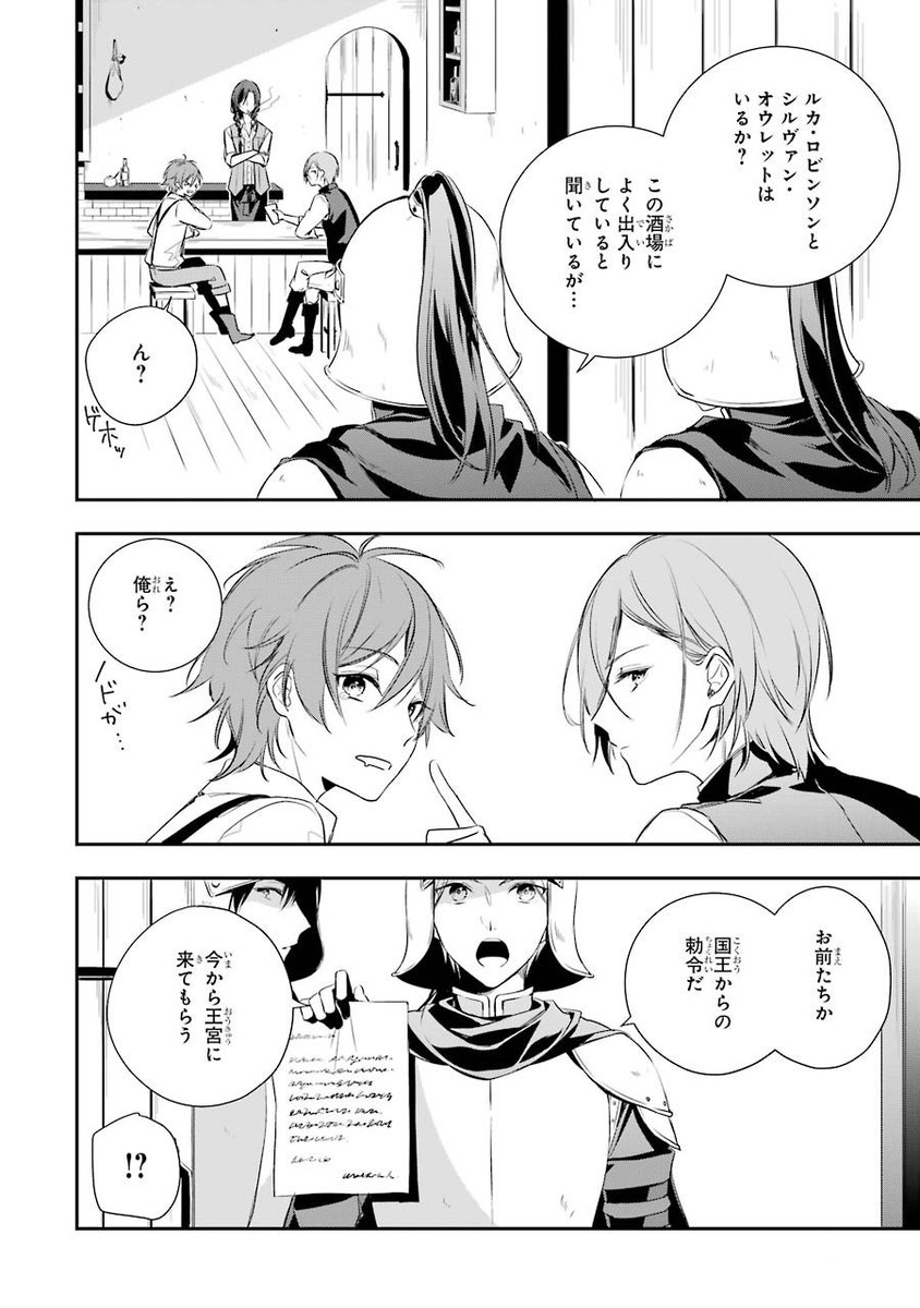 【漫画】義賊と王女様⑥
#王宮のトリニティ 