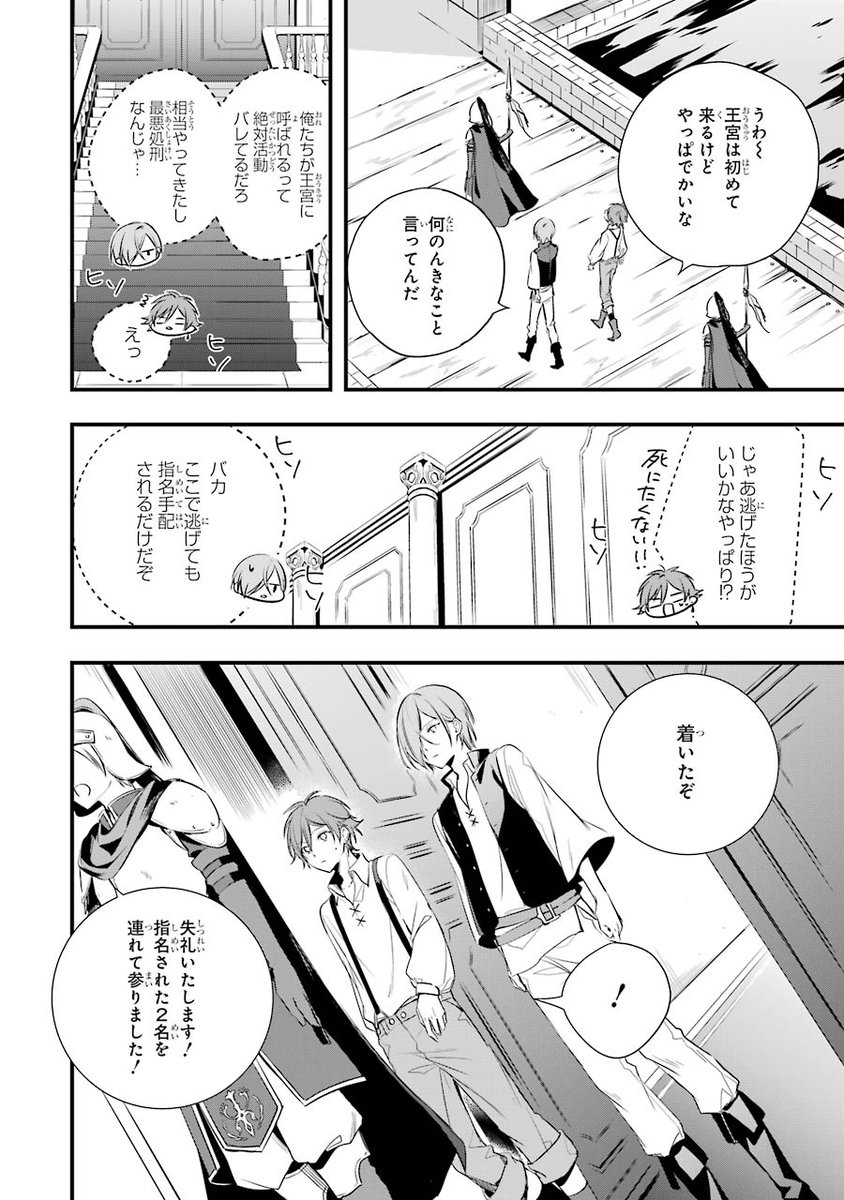 【漫画】義賊と王女様⑦
#王宮のトリニティ 