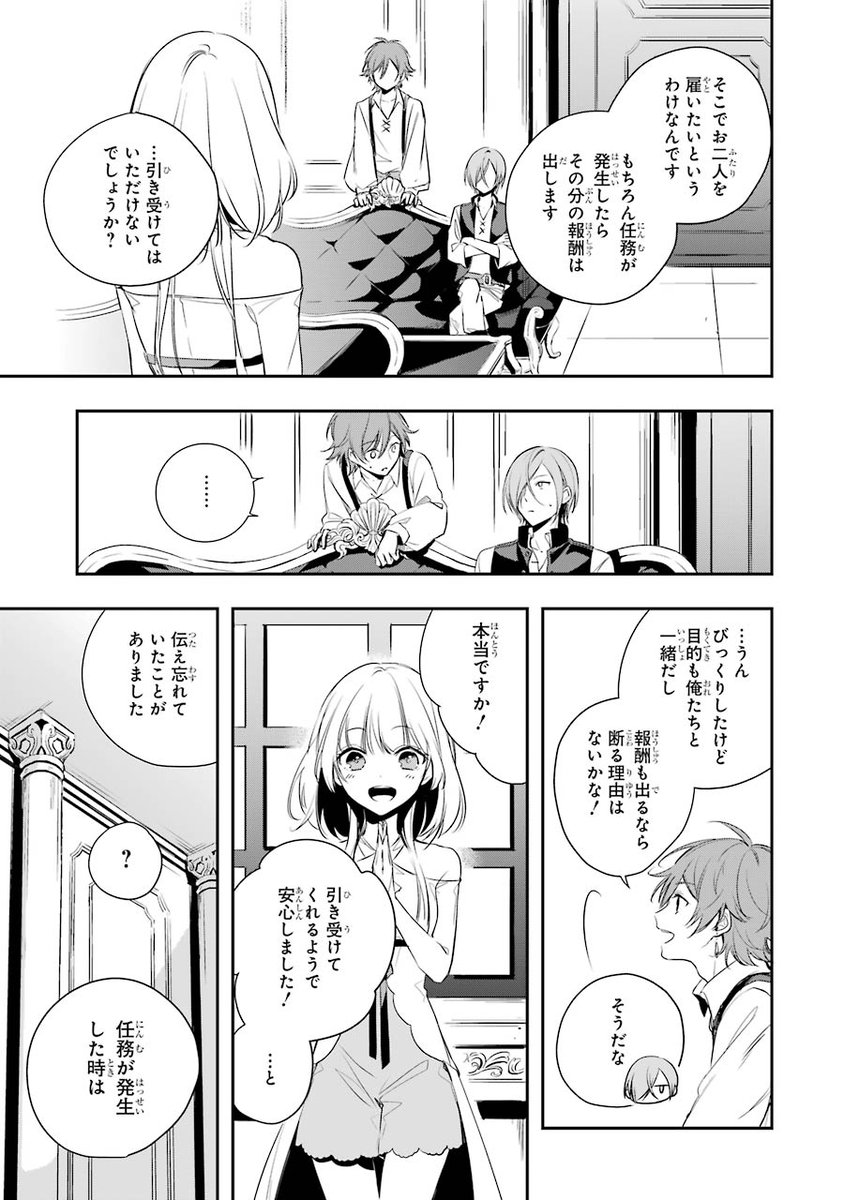 【漫画】義賊と王女様⑨
#王宮のトリニティ 