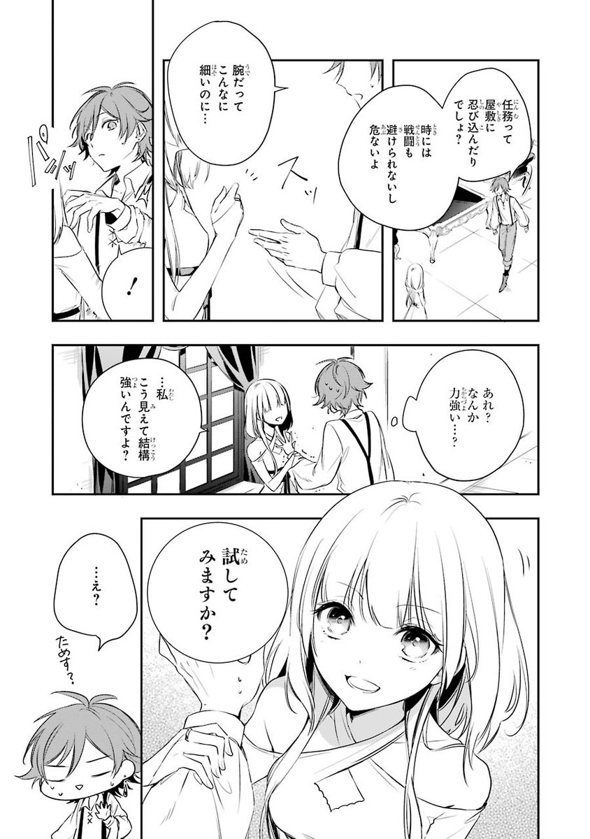 【漫画】義賊と王女様⑨
#王宮のトリニティ 