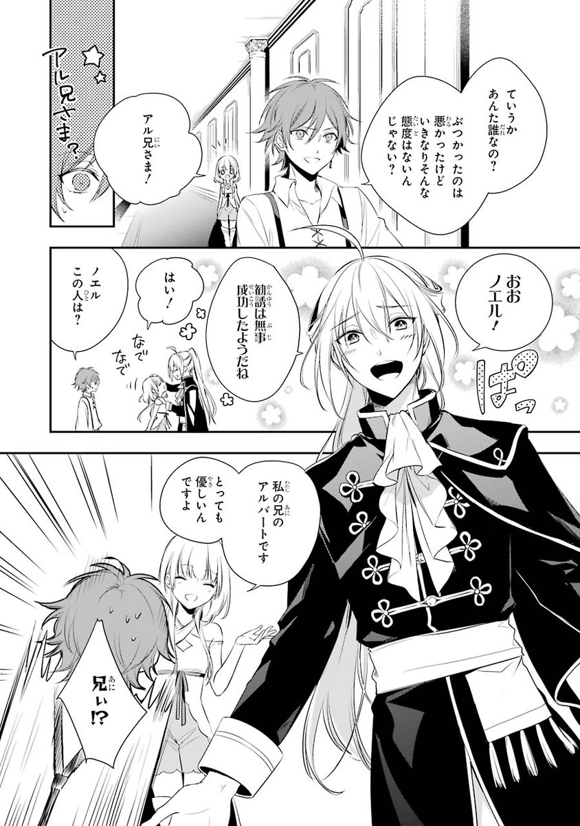 【漫画】義賊と王女様⑬
#王宮のトリニティ 