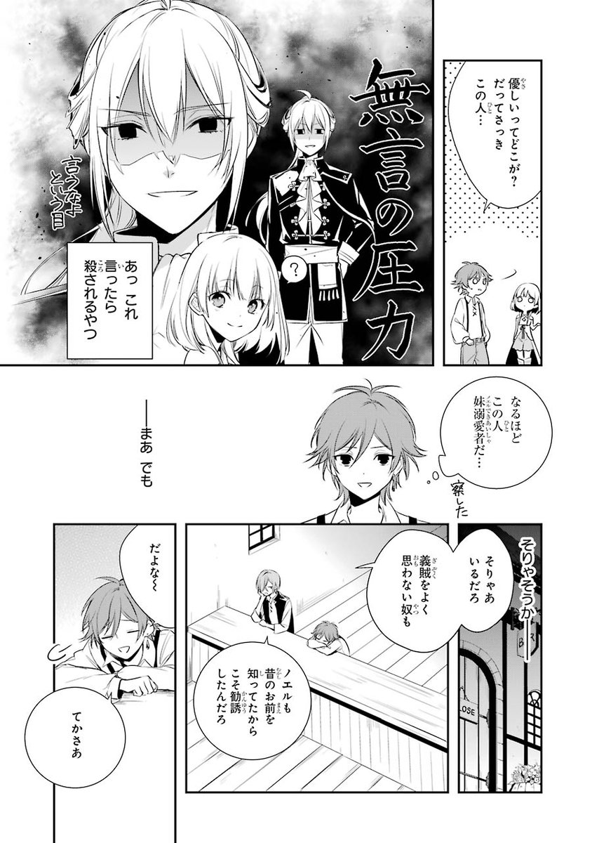 【漫画】義賊と王女様⑬
#王宮のトリニティ 