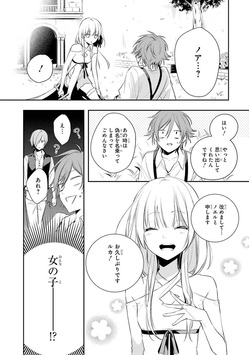 【漫画】義賊と王女様⑪
#王宮のトリニティ 