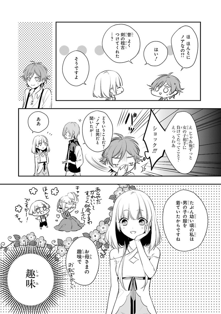 【漫画】義賊と王女様⑪
#王宮のトリニティ 